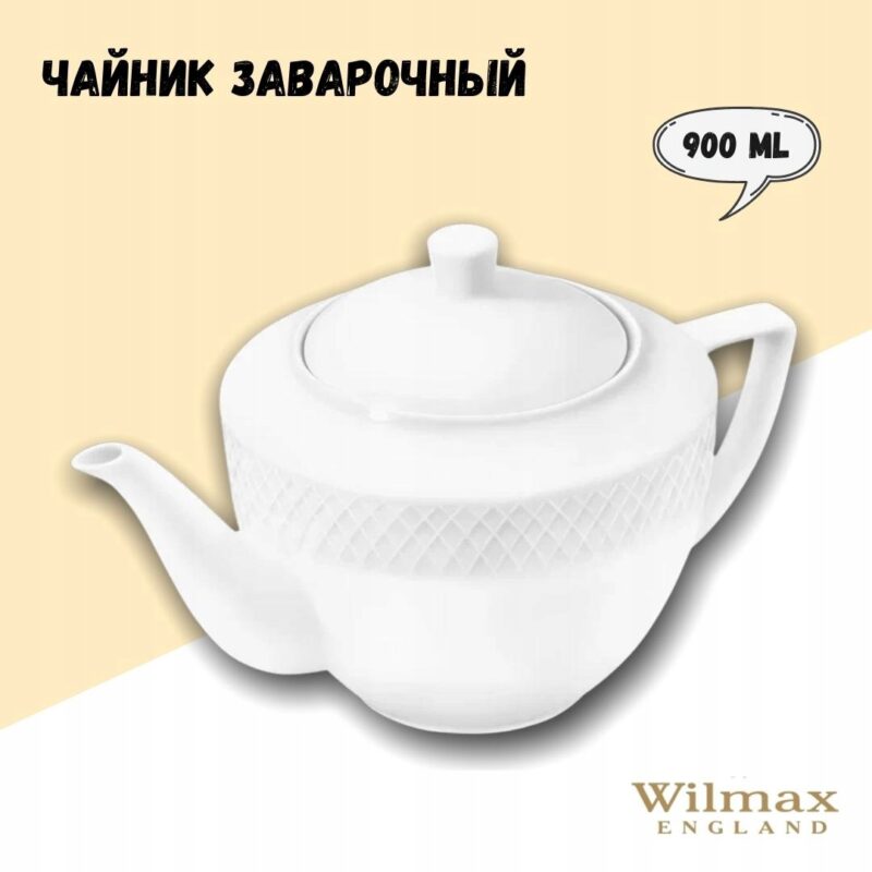 Czajniczek do herbaty biały porcelanowy 900 ml zestaw 1 sztuka WL-880110/1C